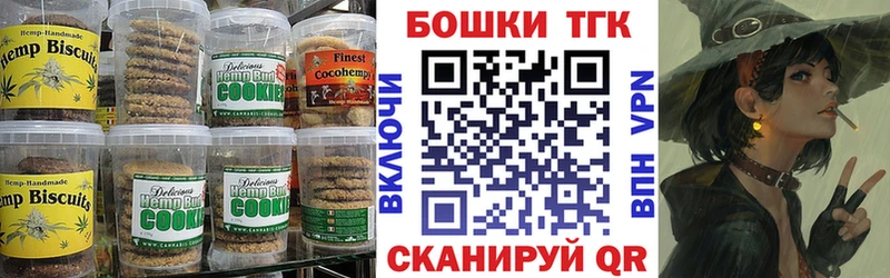 Печенье с ТГК марихуана  Сураж 